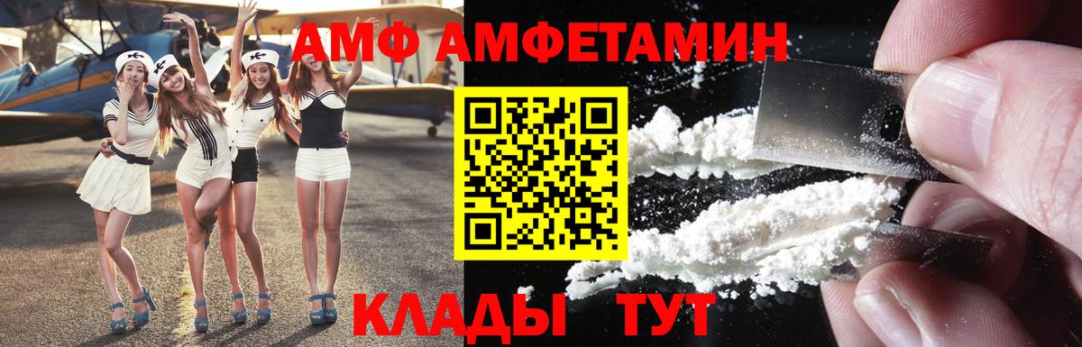 Астрахань  АМФЕТАМИН VHQ  Amphetamine  Вход с VPN 