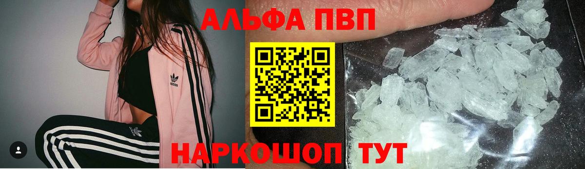 Alpha PVP Crystall  Альфа ПВП кристаллы  Астрахань  Вход с VPN  Alfa_PVP мука 