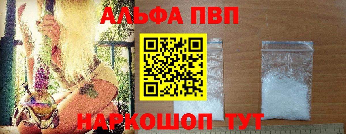 A-PVP Crystall Астрахань