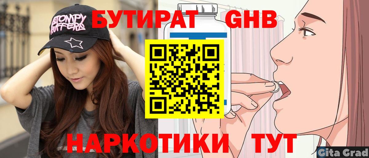 БУТИРАТ буратино  Вход с VPN  Астрахань 
