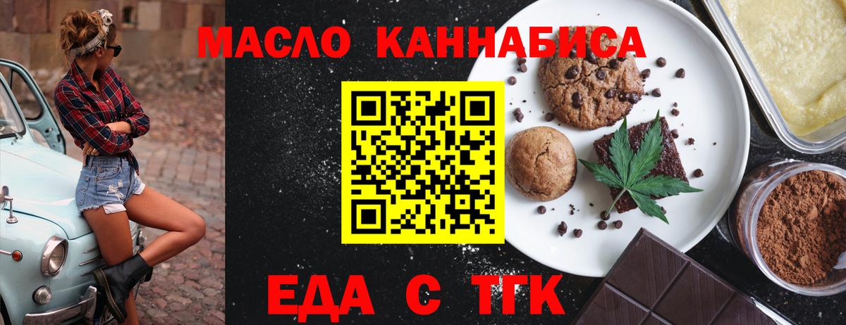 Еда ТГК конопля  Вход с VPN  Астрахань 