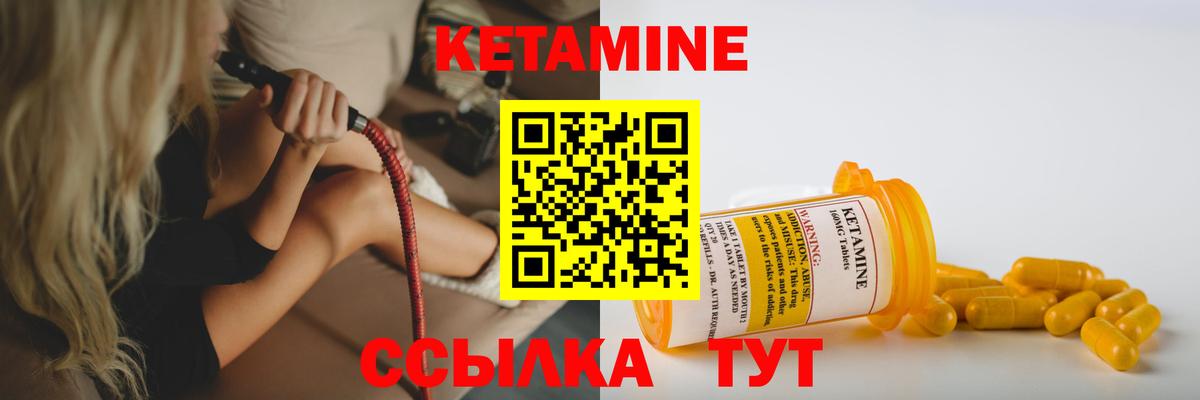 КЕТАМИН VHQ  Вход с VPN  Астрахань 