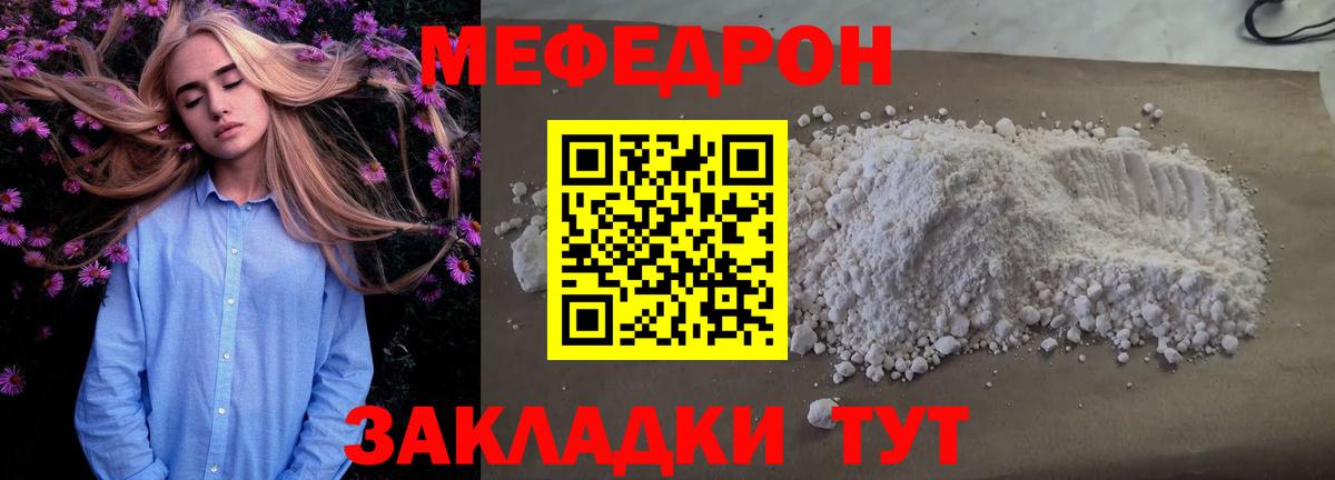 Астрахань  МЯУ-МЯУ  Вход с VPN  Мефедрон VHQ  Меф мука 