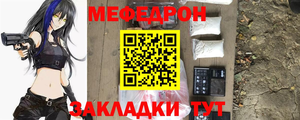 Мефедрон кристаллы Астрахань