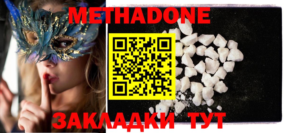 Астрахань  МЕТАДОН кристалл  Вход с VPN  МЕТАДОН кристалл 